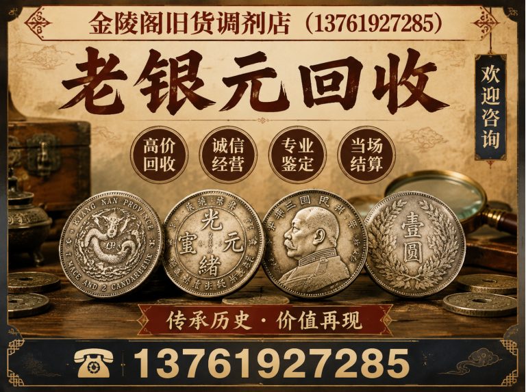 上海老物件回收展示图